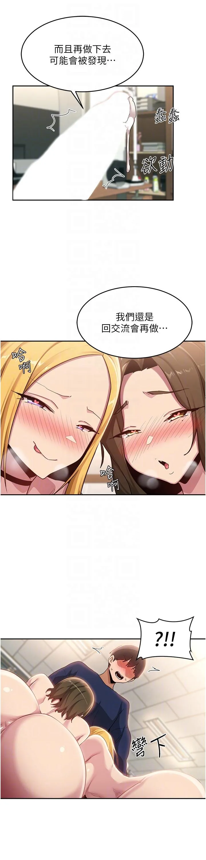深度交流会 第91话-分我一点牛奶 第24页