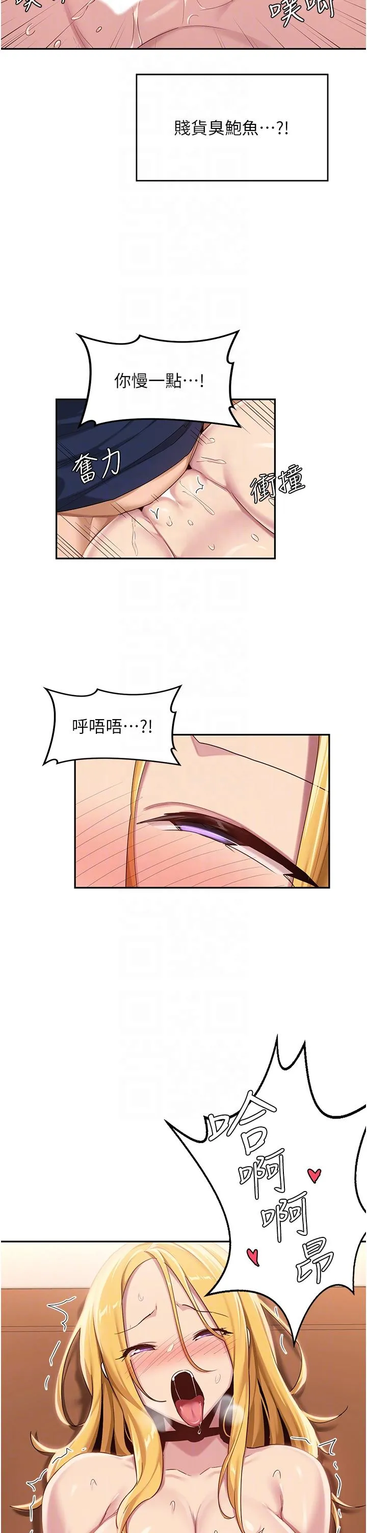 深度交流会 第91话-分我一点牛奶 第6页