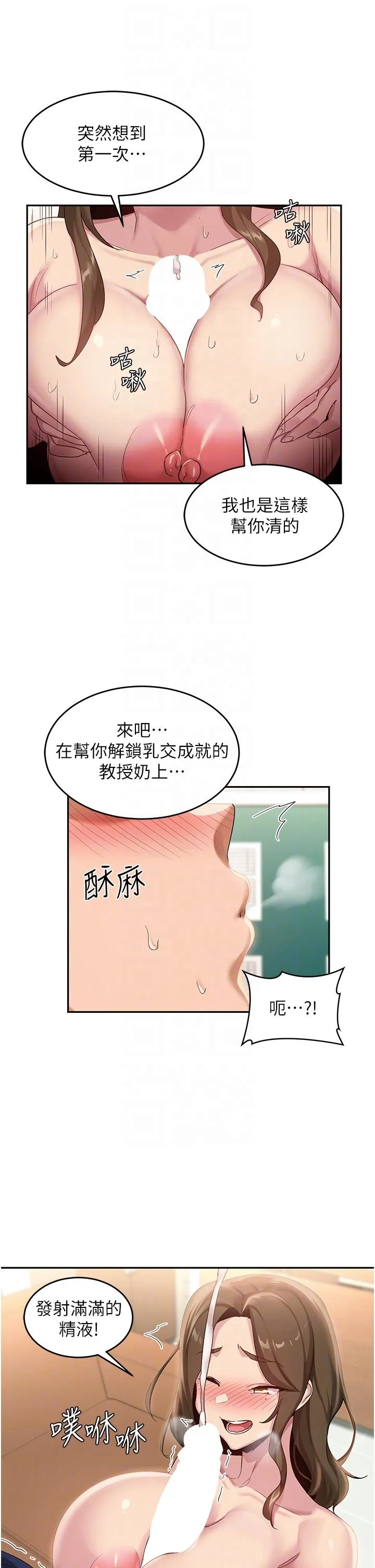 深度交流会 第91话-分我一点牛奶 第14页