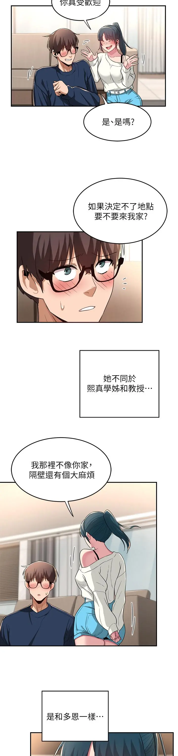 深度交流会 第20话-世媛大胆约炮 第30页