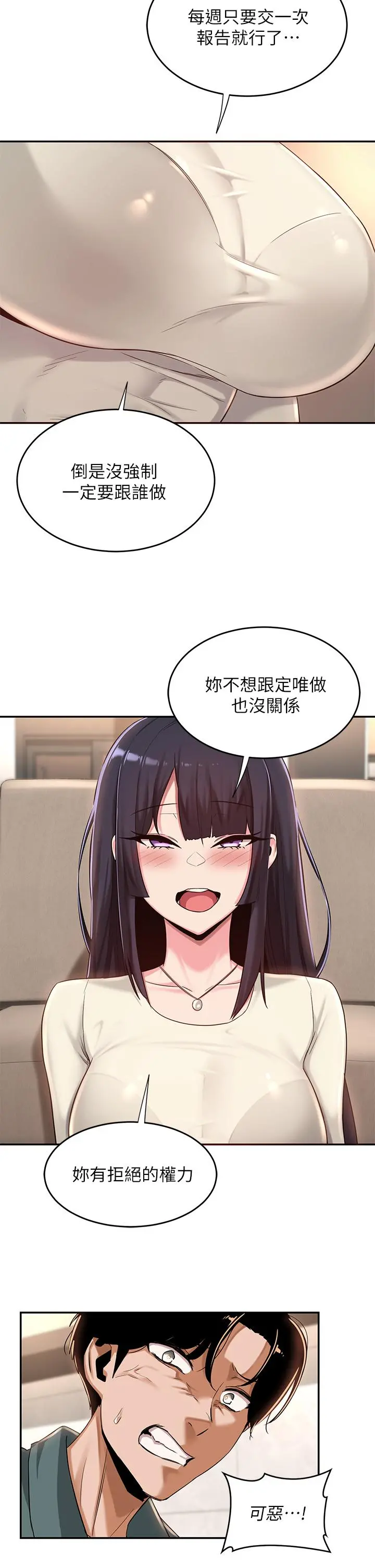 深度交流会 第20话-世媛大胆约炮 第21页