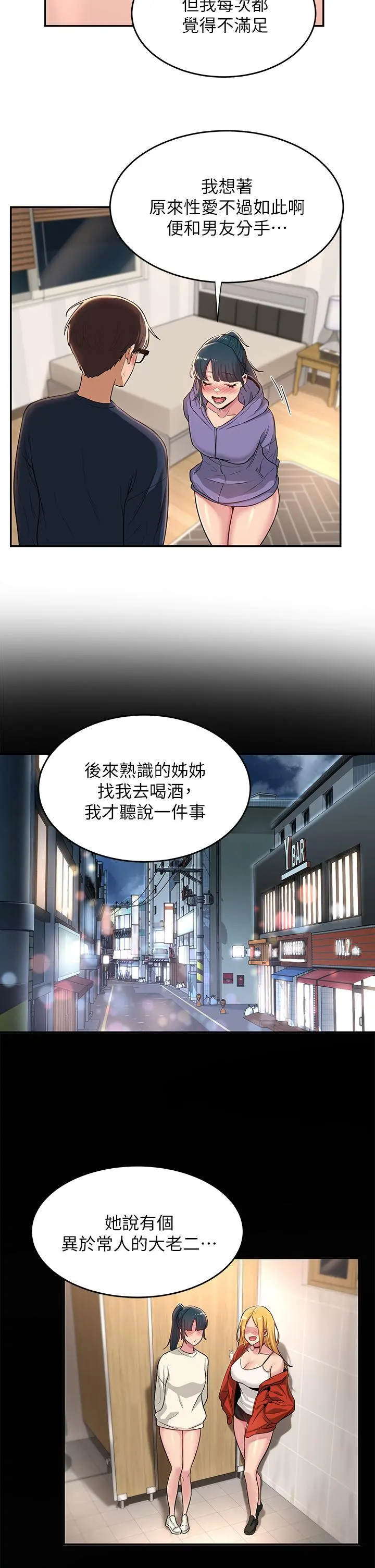 深度交流会 第20话-世媛大胆约炮 第9页