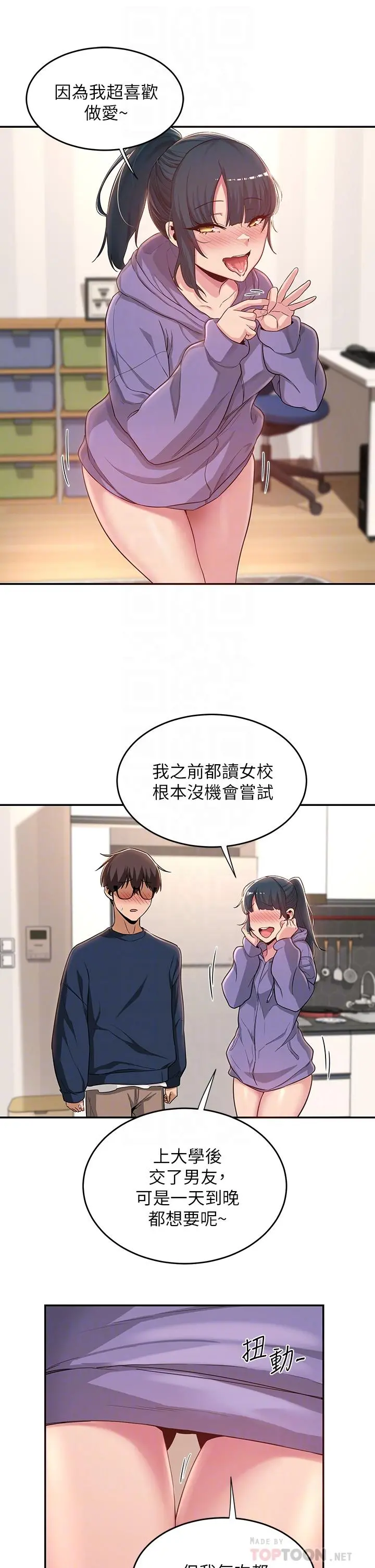 深度交流会 第20话-世媛大胆约炮 第8页