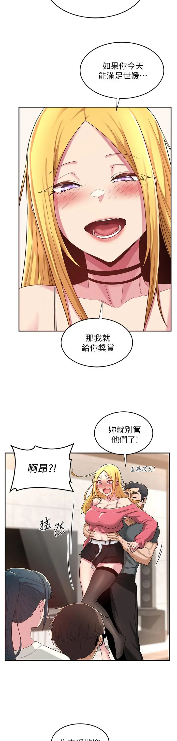 深度交流会 第20话-世媛大胆约炮 第29页