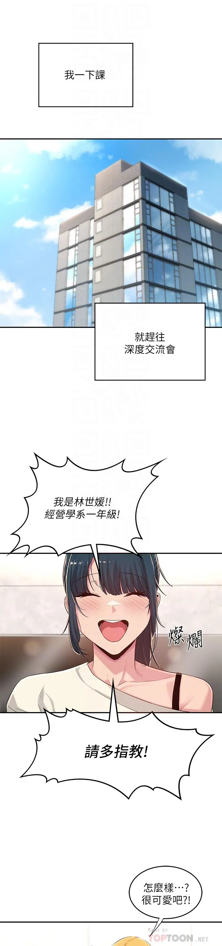 深度交流会 第20话-世媛大胆约炮 第14页
