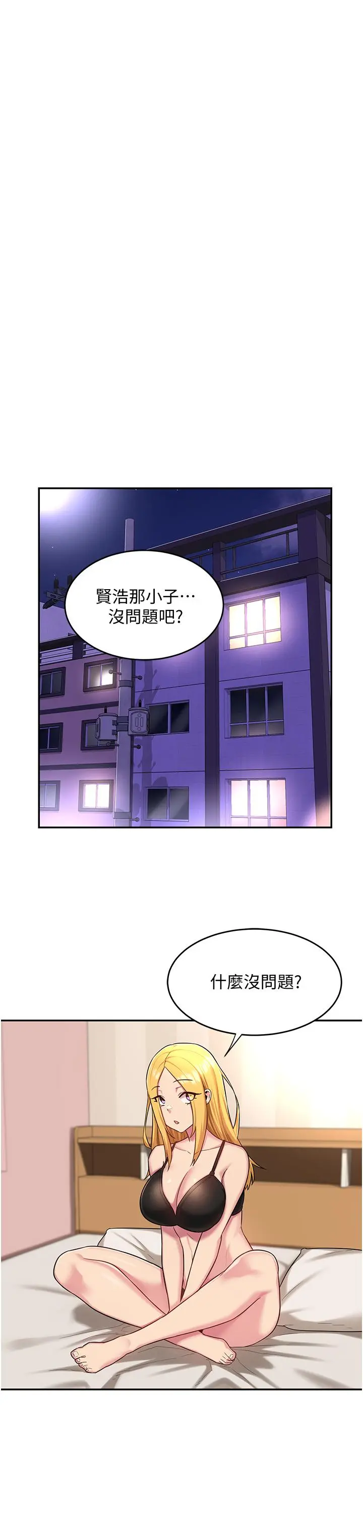 深度交流会 第15话-用身体一较高下 第5页