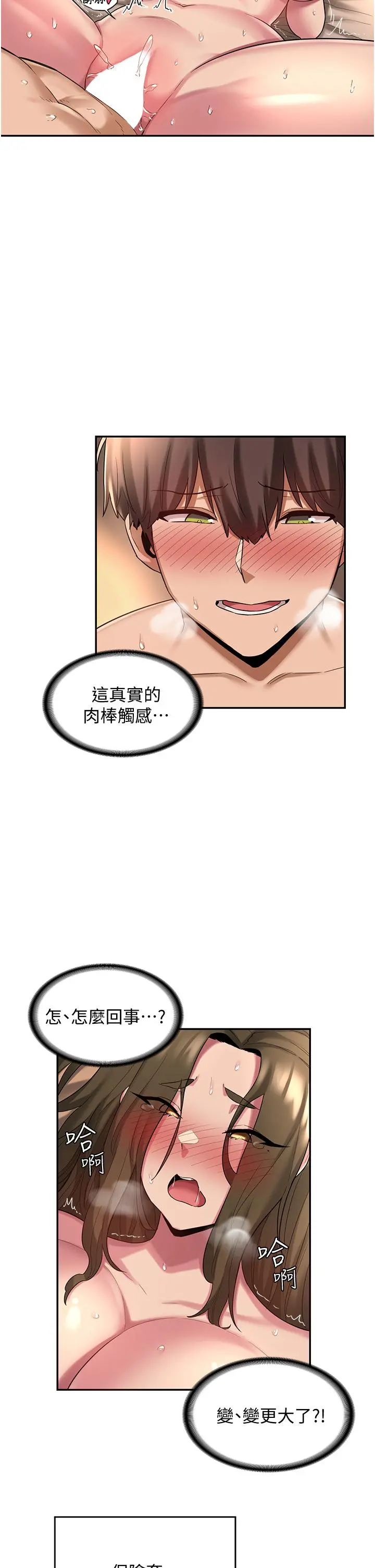 深度交流会 第15话-用身体一较高下 第2页