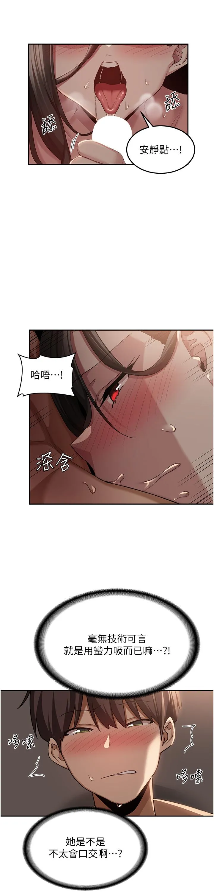 深度交流会 第95話-可以打一炮再走嗎？ 第9页