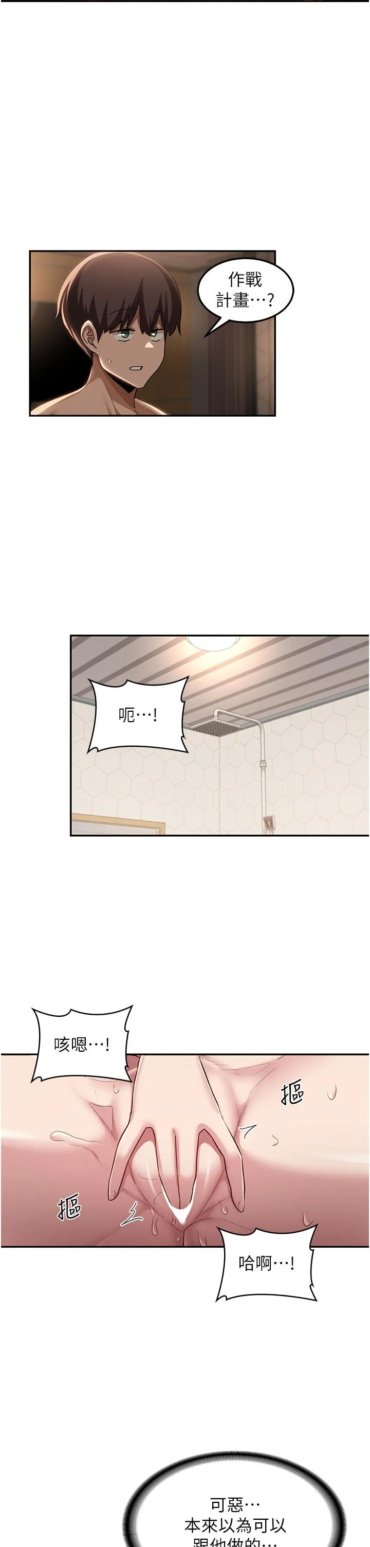 深度交流会 第95話-可以打一炮再走嗎？ 第15页