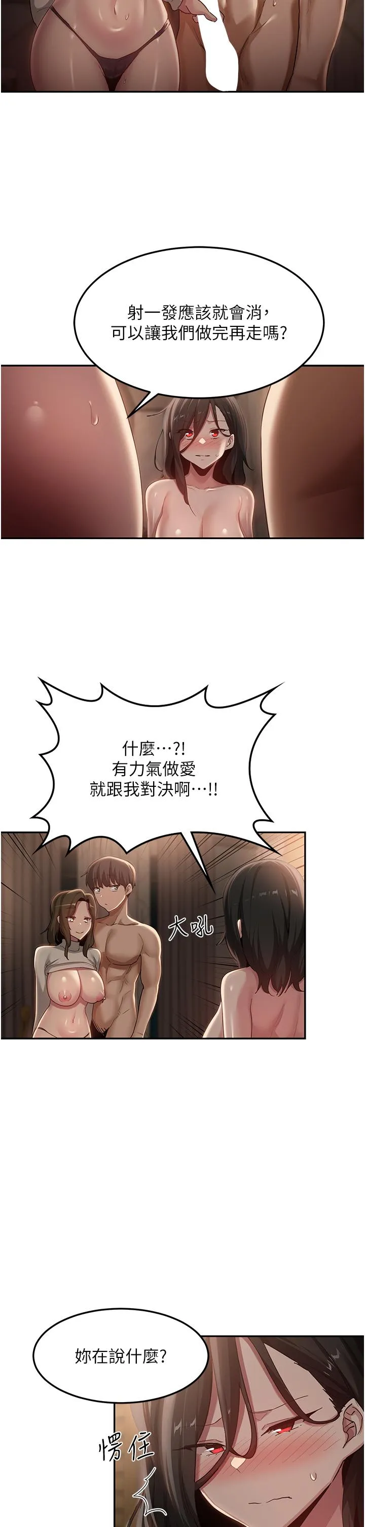 深度交流会 第95話-可以打一炮再走嗎？ 第20页