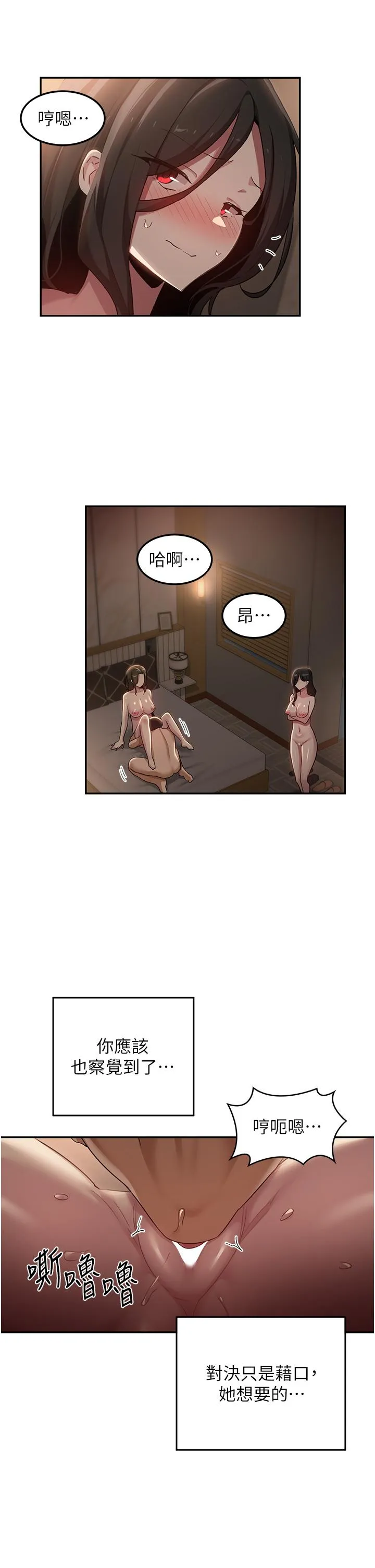 深度交流会 第95話-可以打一炮再走嗎？ 第27页