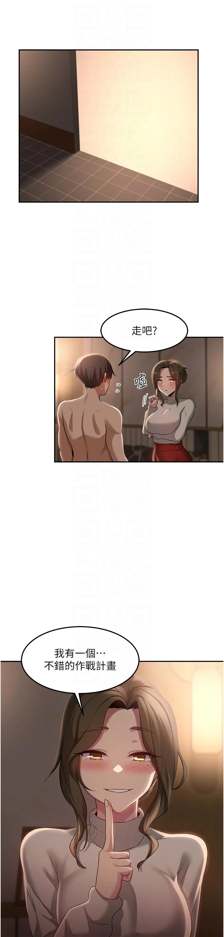 深度交流会 第95話-可以打一炮再走嗎？ 第14页
