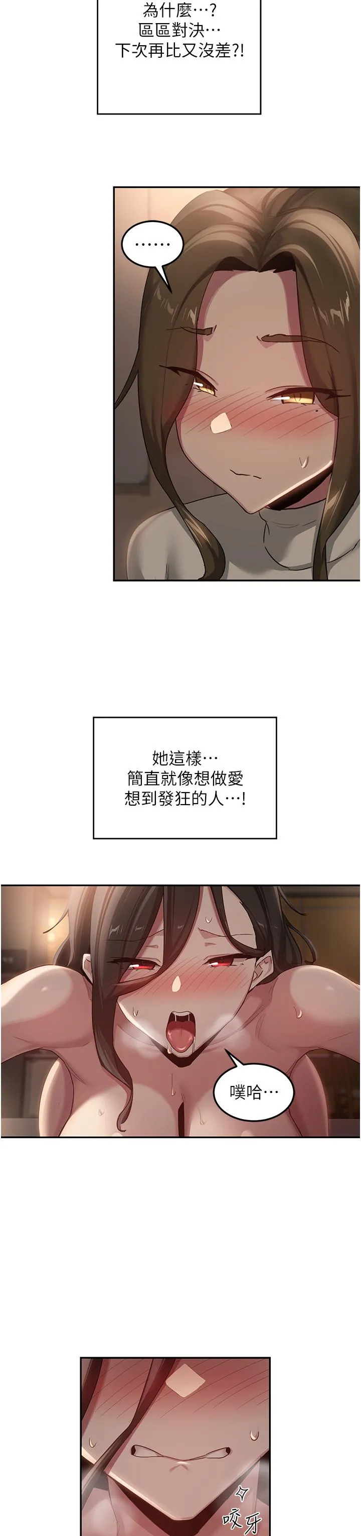深度交流会 第95話-可以打一炮再走嗎？ 第11页