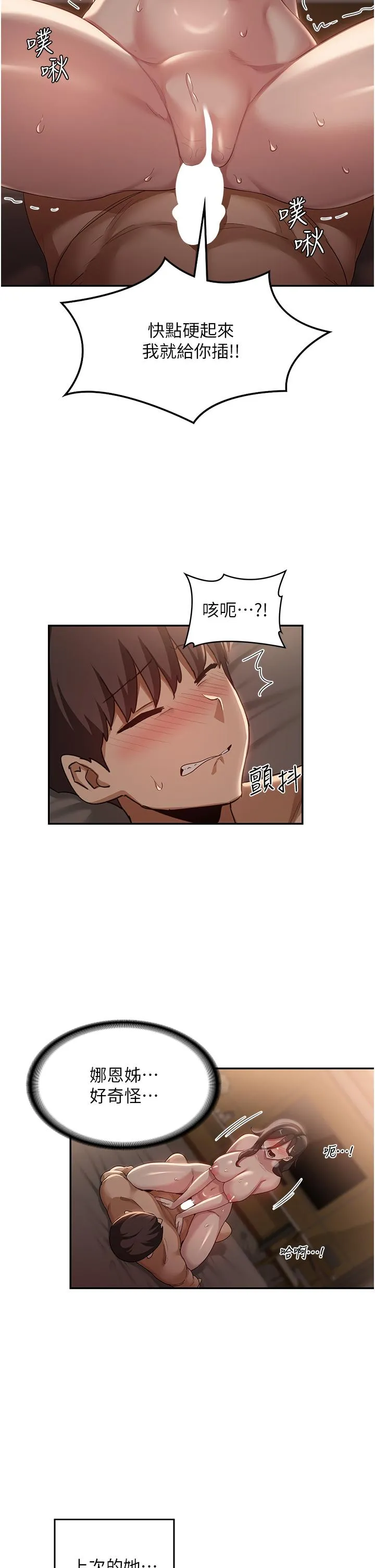 深度交流会 第95話-可以打一炮再走嗎？ 第5页