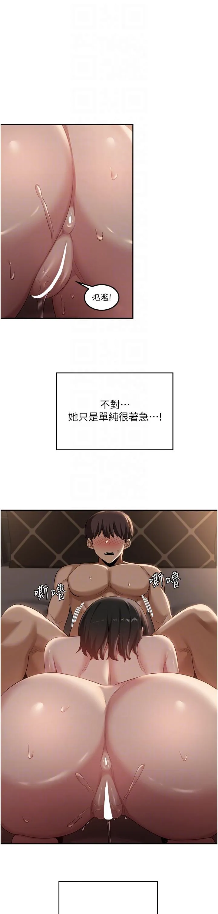 深度交流会 第95話-可以打一炮再走嗎？ 第10页