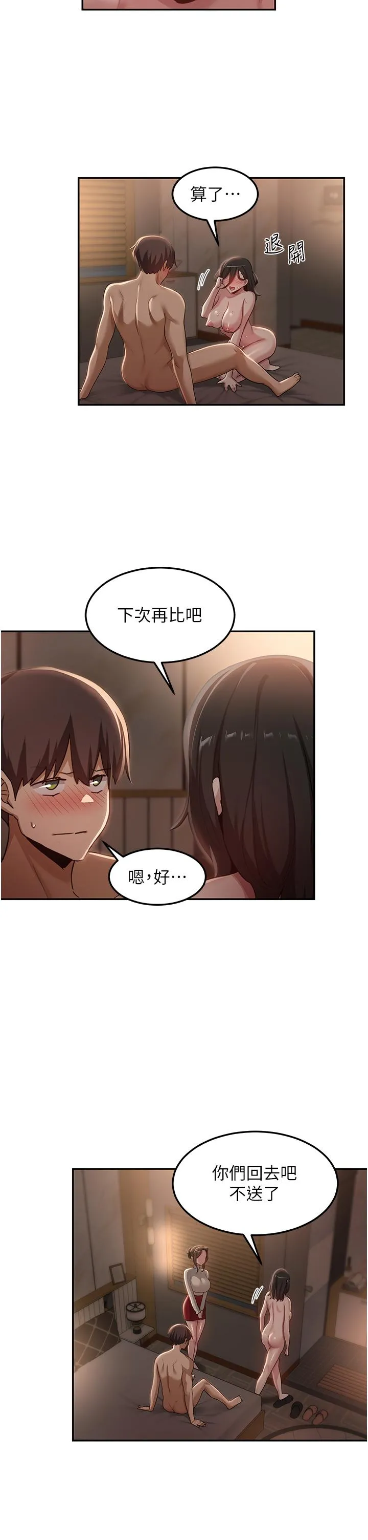 深度交流会 第95話-可以打一炮再走嗎？ 第12页