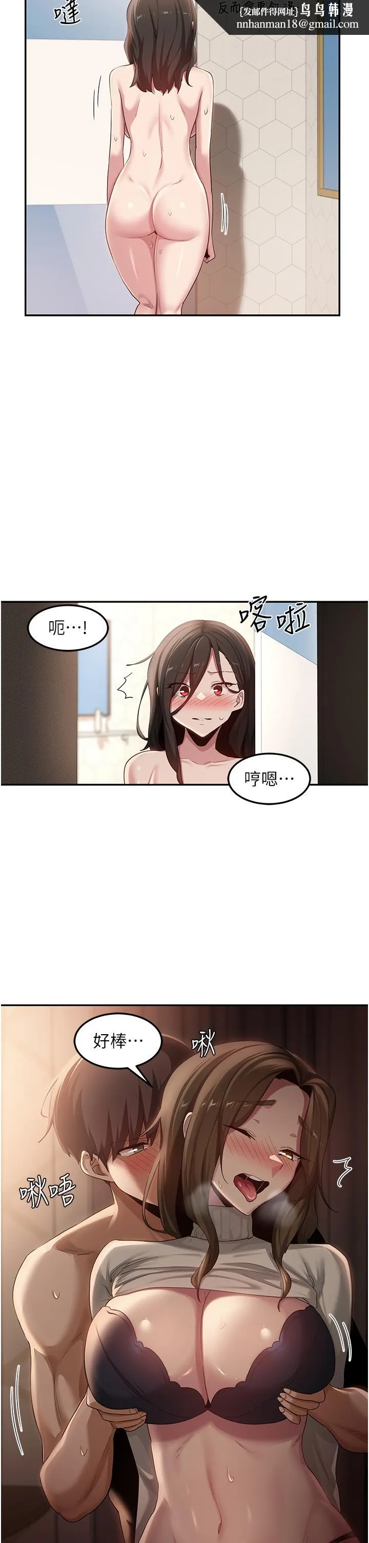 深度交流会 第95話-可以打一炮再走嗎？ 第17页