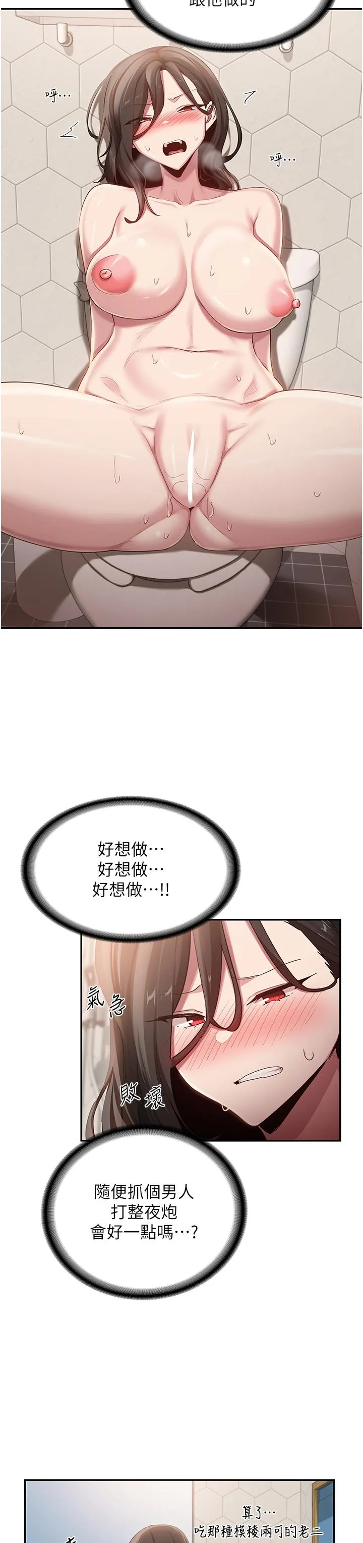 深度交流会 第95話-可以打一炮再走嗎？ 第16页