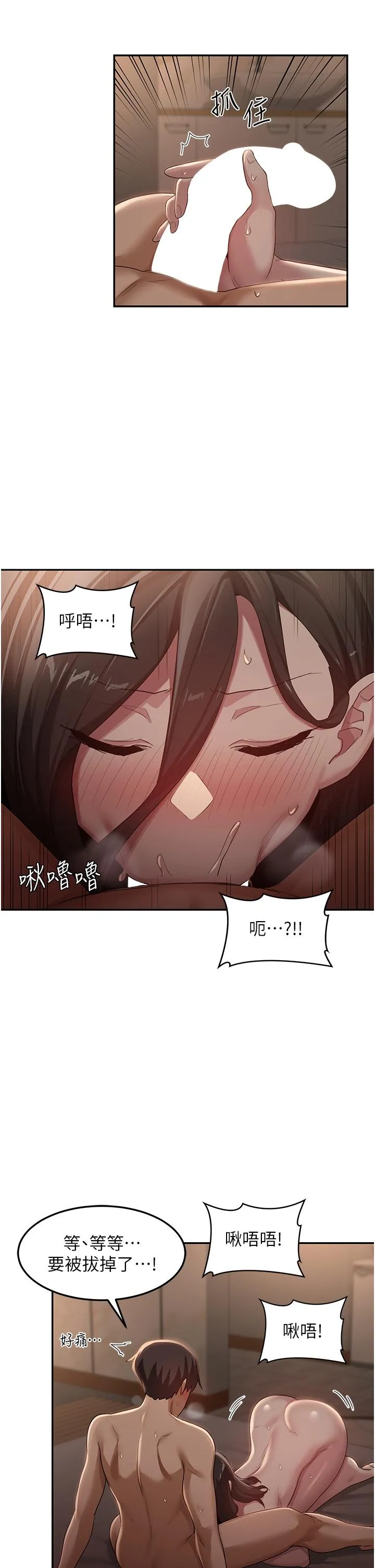 深度交流会 第95話-可以打一炮再走嗎？ 第7页