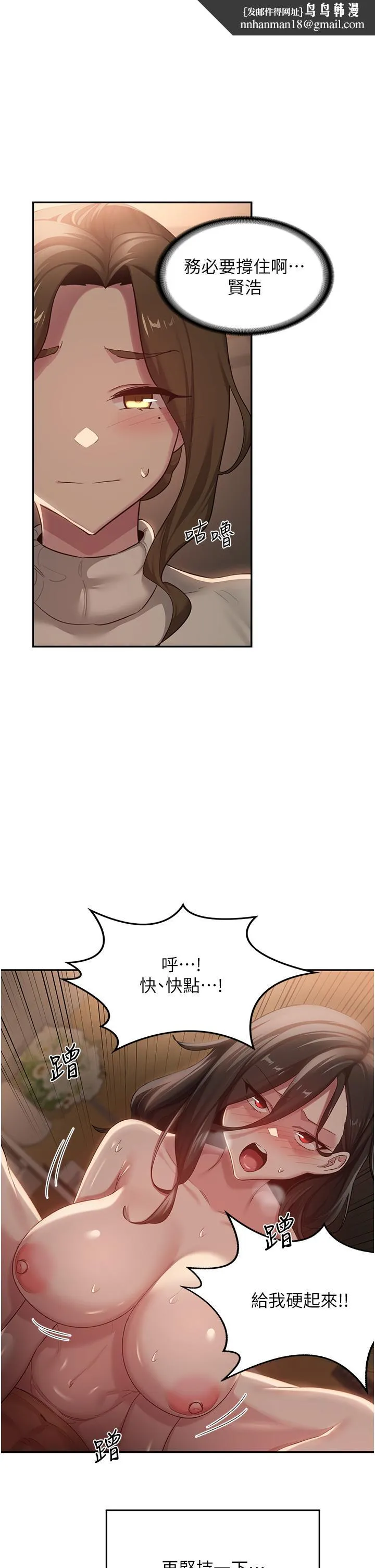 深度交流会 第95話-可以打一炮再走嗎？ 第1页