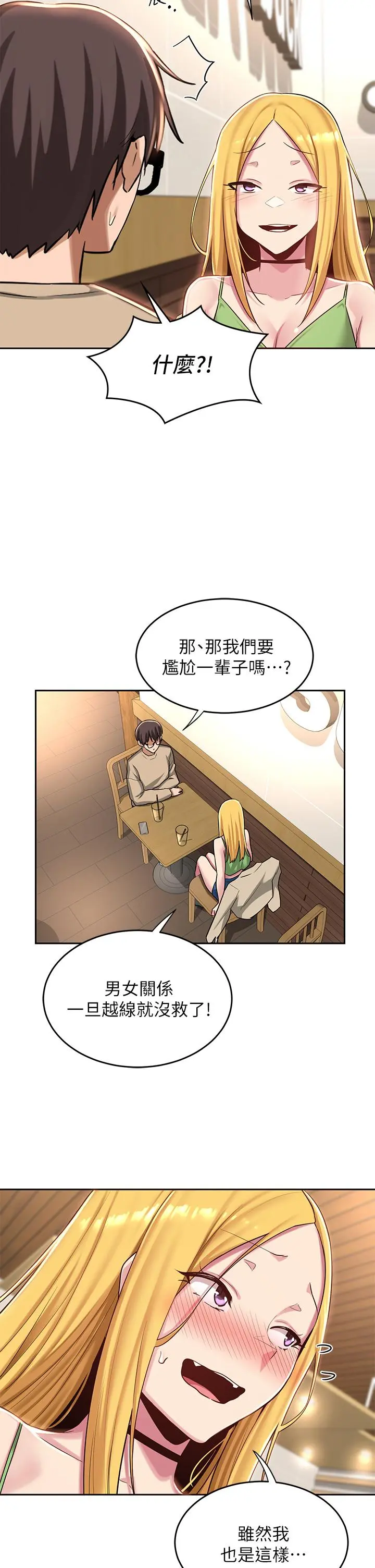 深度交流会 第34话-要不要，一起洗？ 第20页