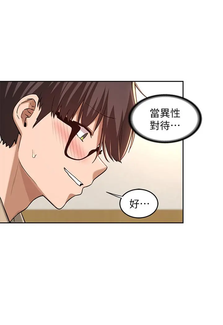 深度交流会 第34话-要不要，一起洗？ 第22页