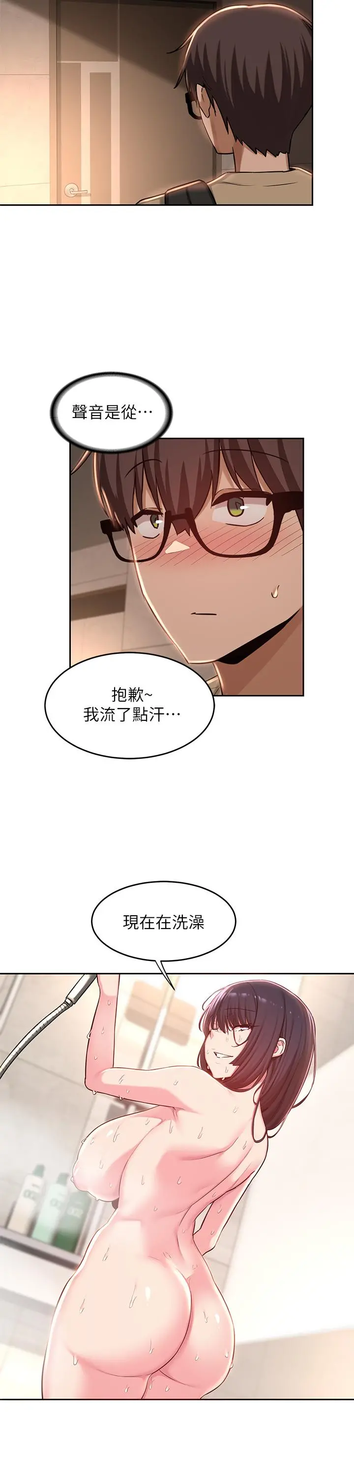 深度交流会 第34话-要不要，一起洗？ 第32页