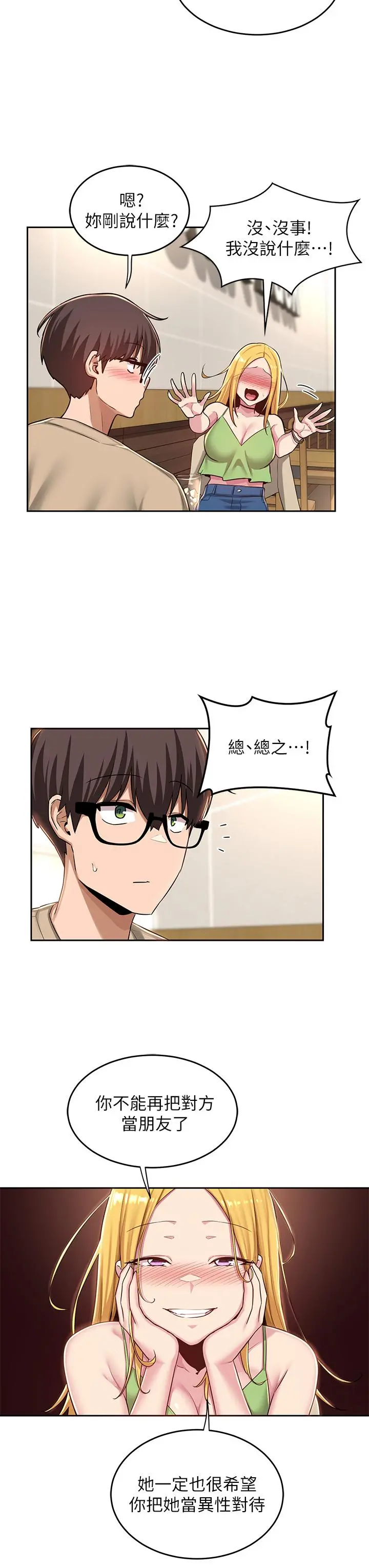 深度交流会 第34话-要不要，一起洗？ 第21页