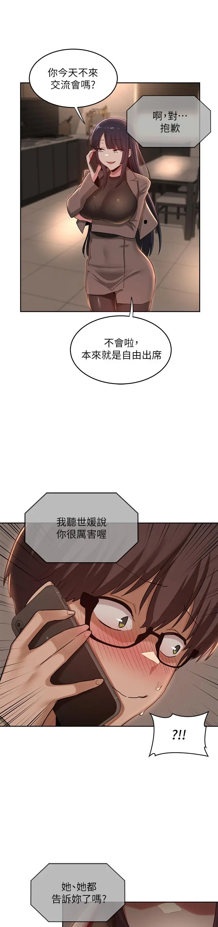 深度交流会 第34话-要不要，一起洗？ 第25页