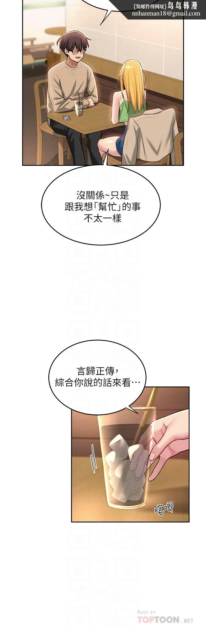 深度交流会 第34话-要不要，一起洗？ 第18页