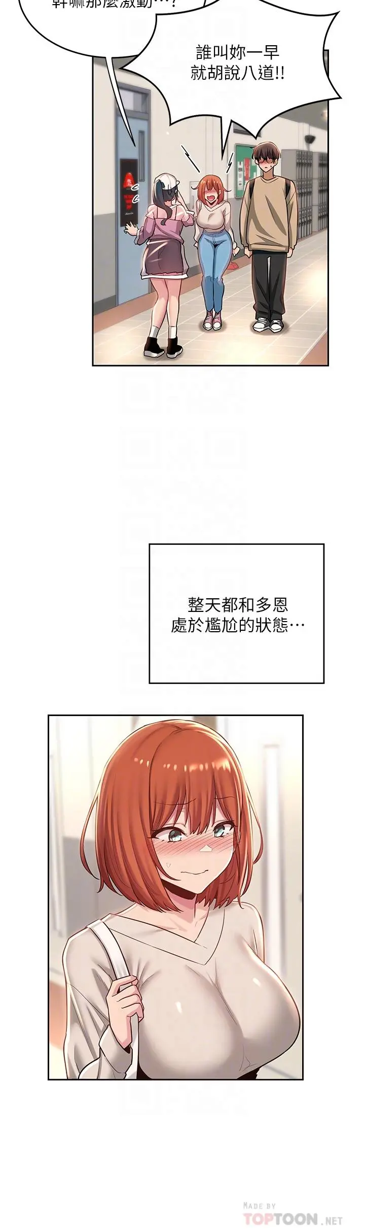 深度交流会 第34话-要不要，一起洗？ 第14页