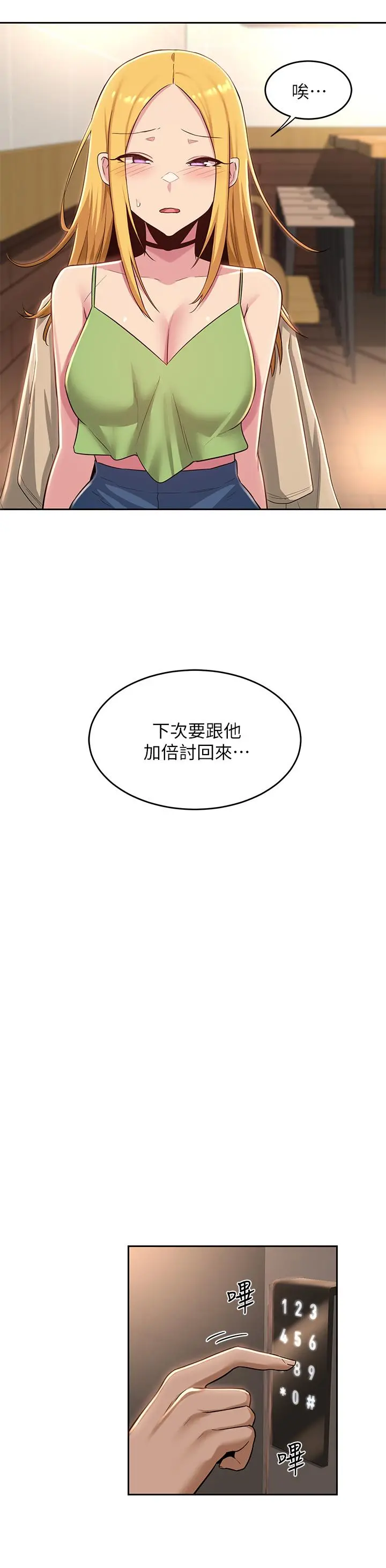 深度交流会 第34话-要不要，一起洗？ 第30页