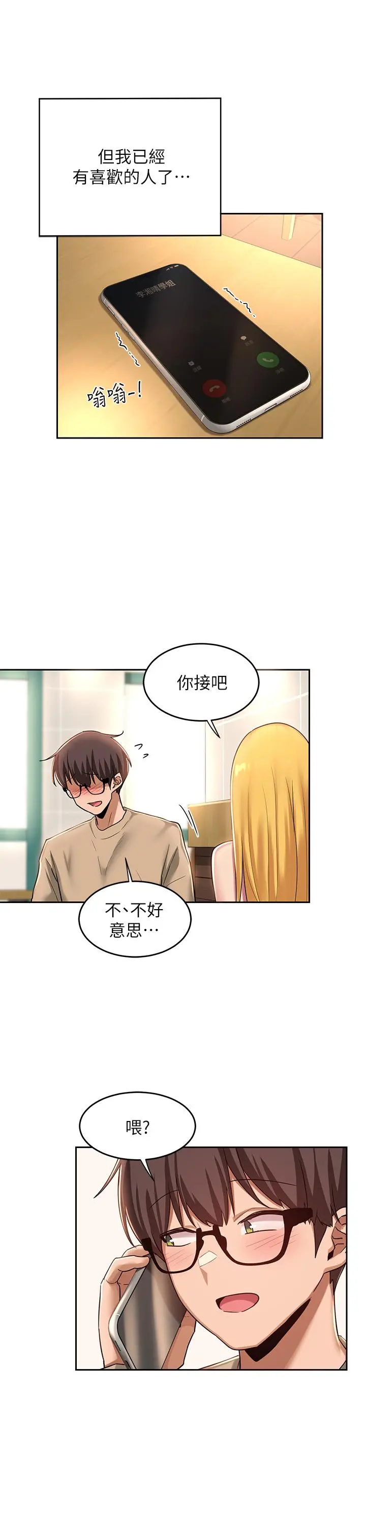 深度交流会 第34话-要不要，一起洗？ 第23页