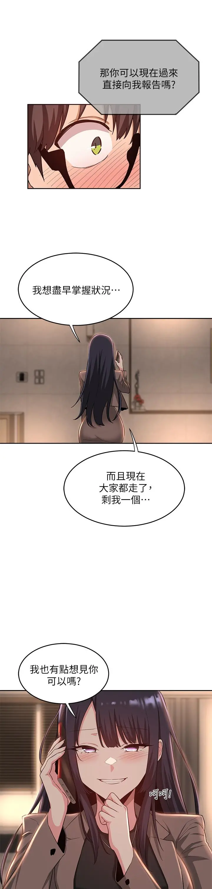 深度交流会 第34话-要不要，一起洗？ 第27页