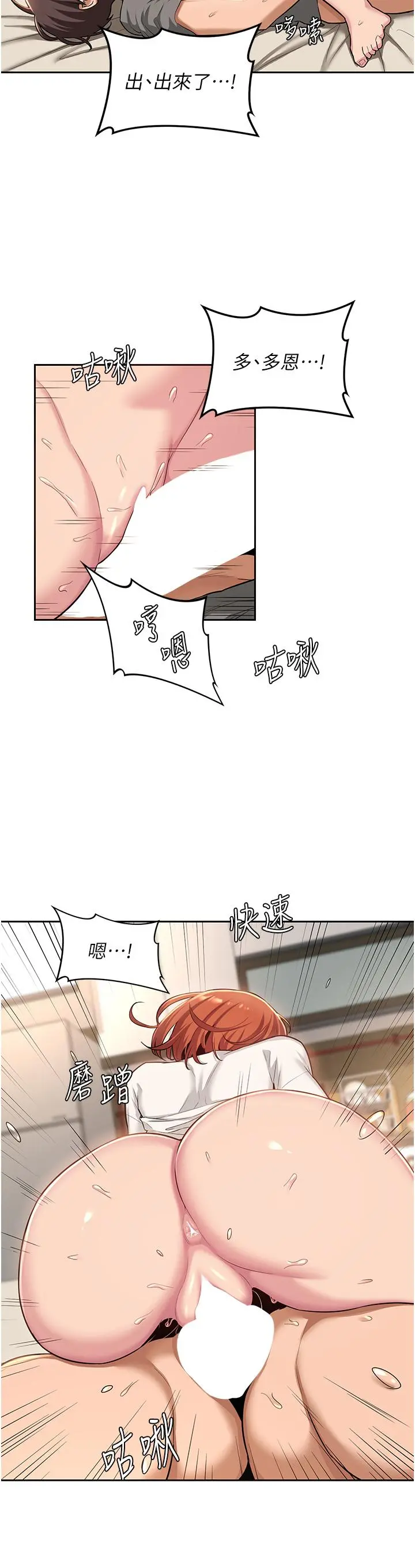 深度交流会 第34话-要不要，一起洗？ 第3页