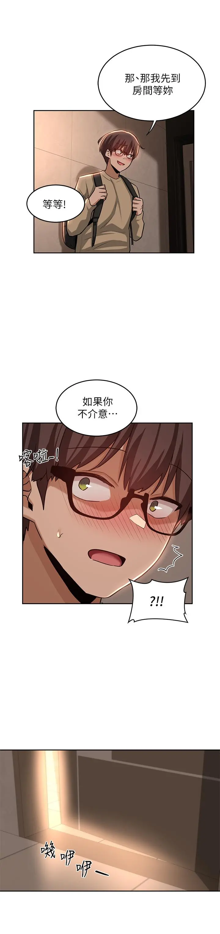 深度交流会 第34话-要不要，一起洗？ 第33页