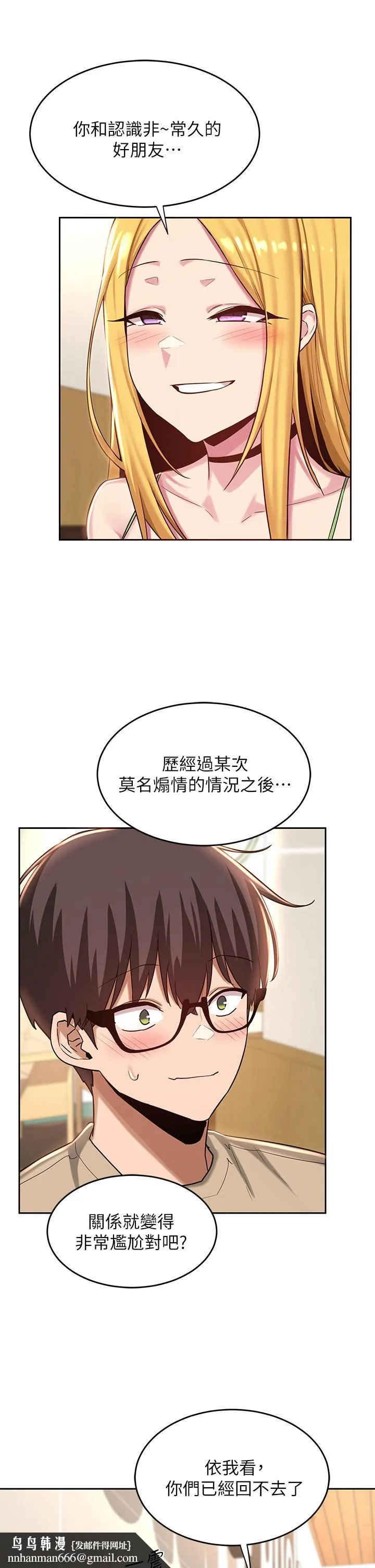 深度交流会 第34话-要不要，一起洗？ 第19页