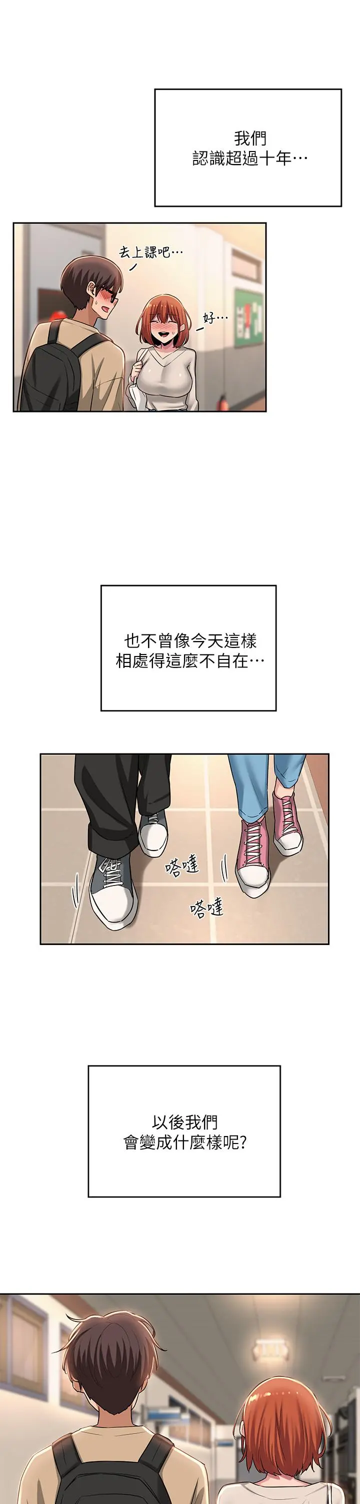 深度交流会 第34话-要不要，一起洗？ 第15页