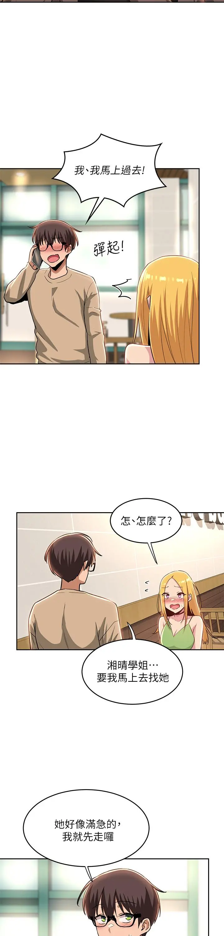 深度交流会 第34话-要不要，一起洗？ 第28页