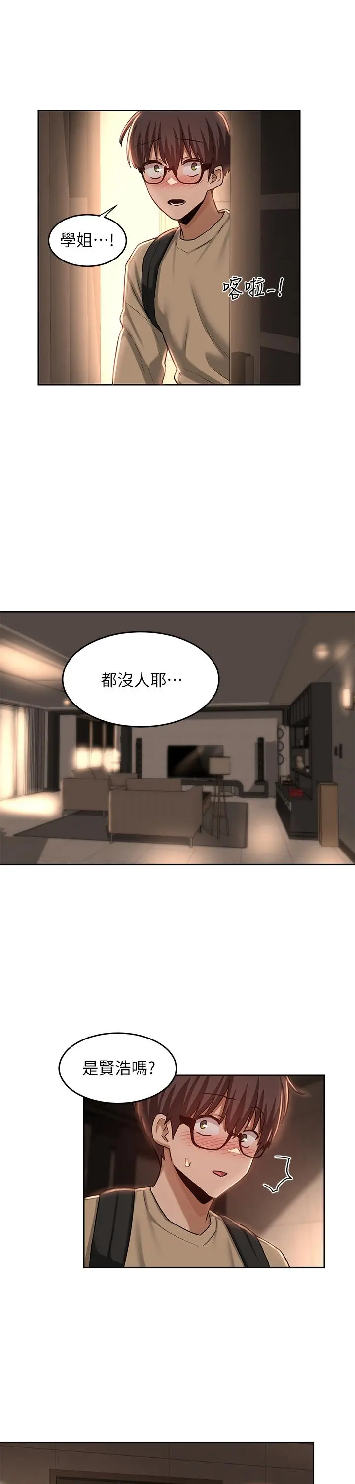 深度交流会 第34话-要不要，一起洗？ 第31页