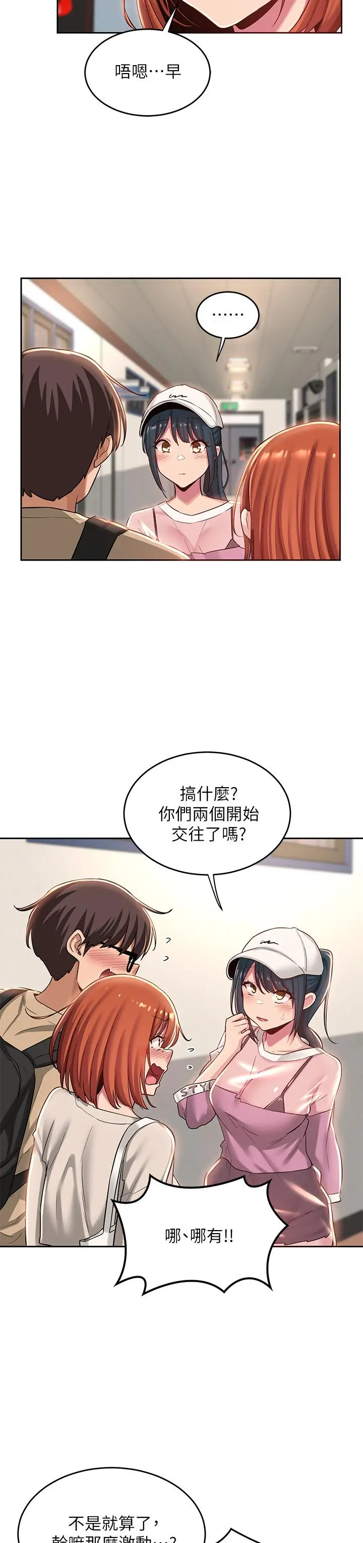 深度交流会 第34话-要不要，一起洗？ 第13页