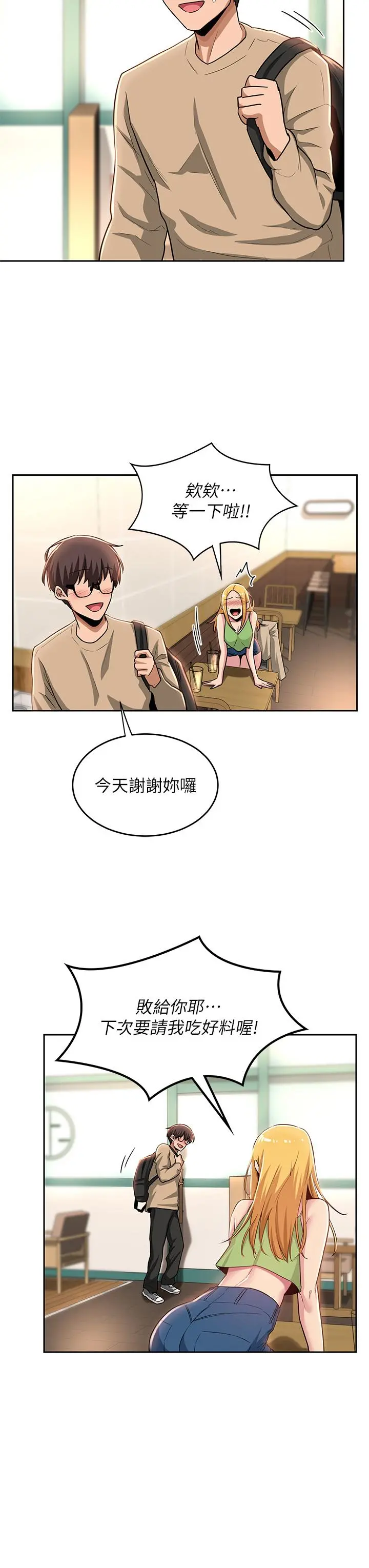 深度交流会 第34话-要不要，一起洗？ 第29页