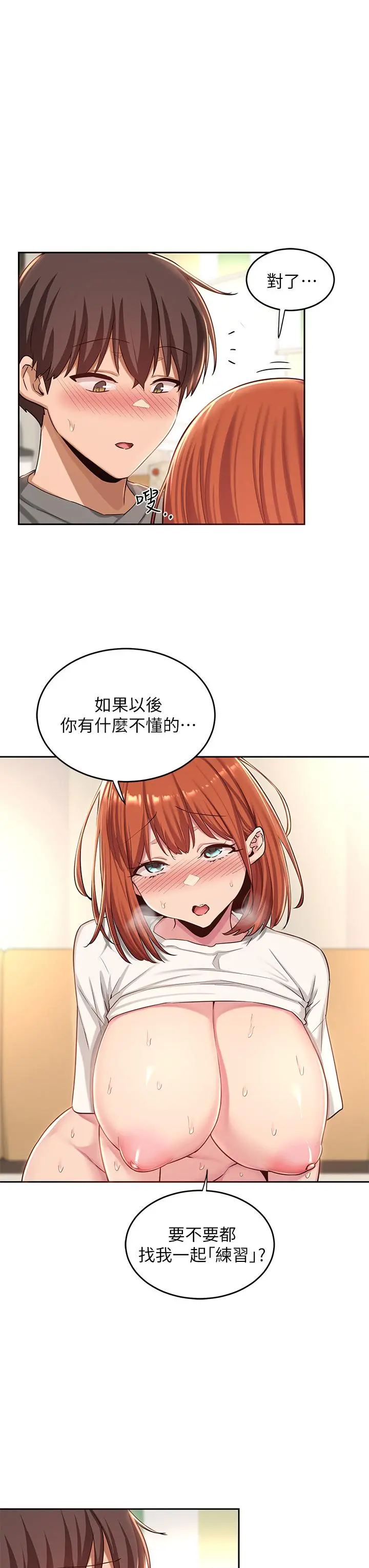 深度交流会 第34话-要不要，一起洗？ 第9页