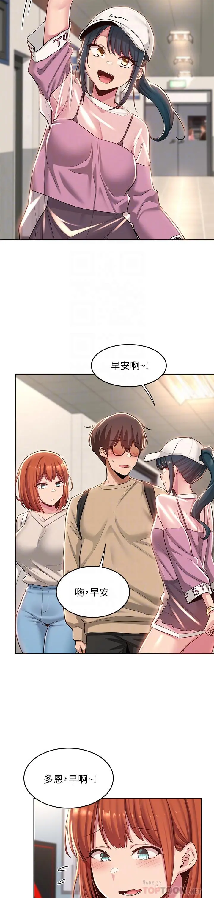 深度交流会 第34话-要不要，一起洗？ 第12页