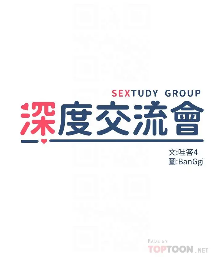 深度交流会 第34话-要不要，一起洗？ 第6页