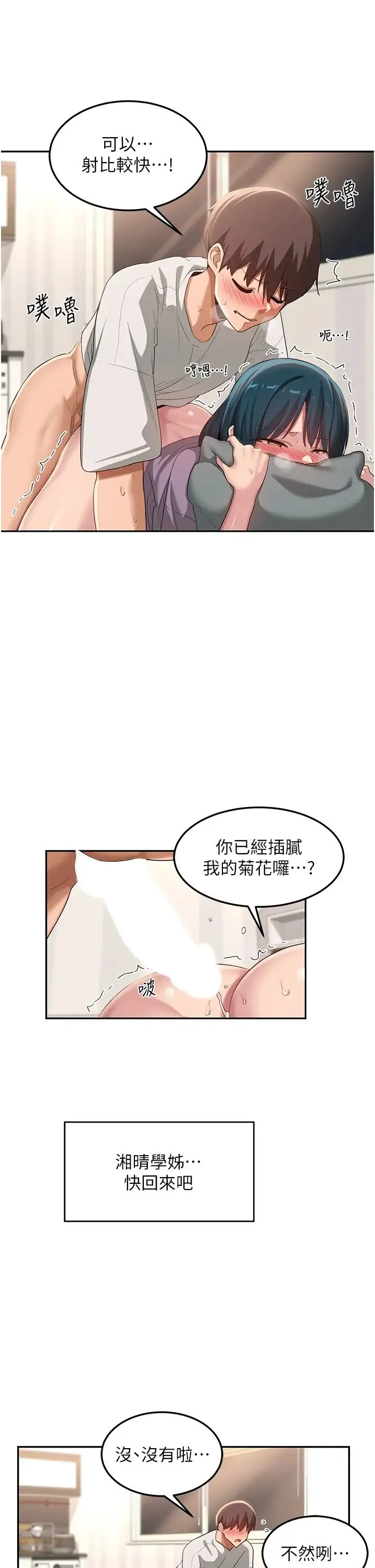 深度交流会 第99話-慾女們的榨精日常 第33页