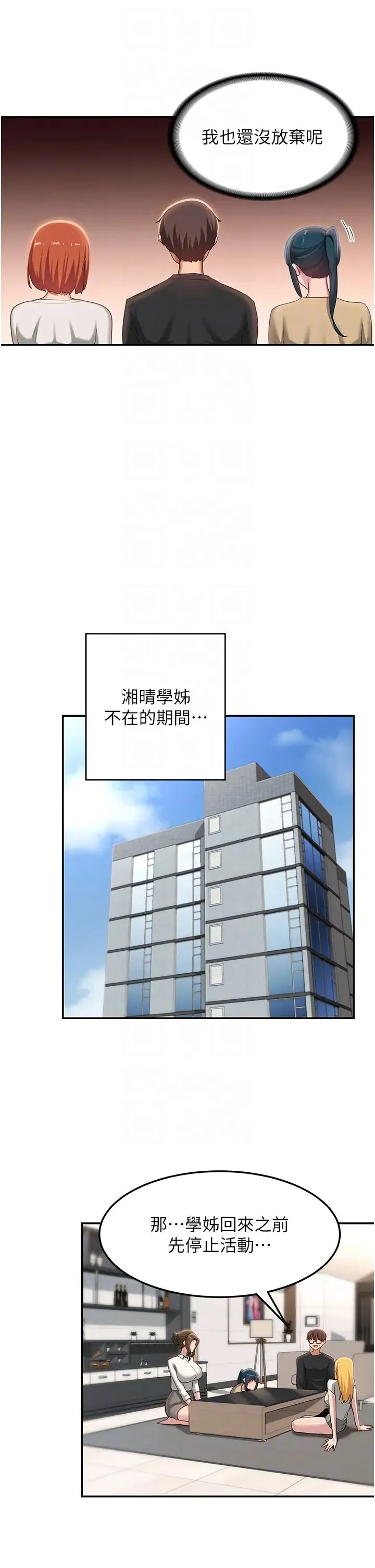 深度交流会 第99話-慾女們的榨精日常 第14页