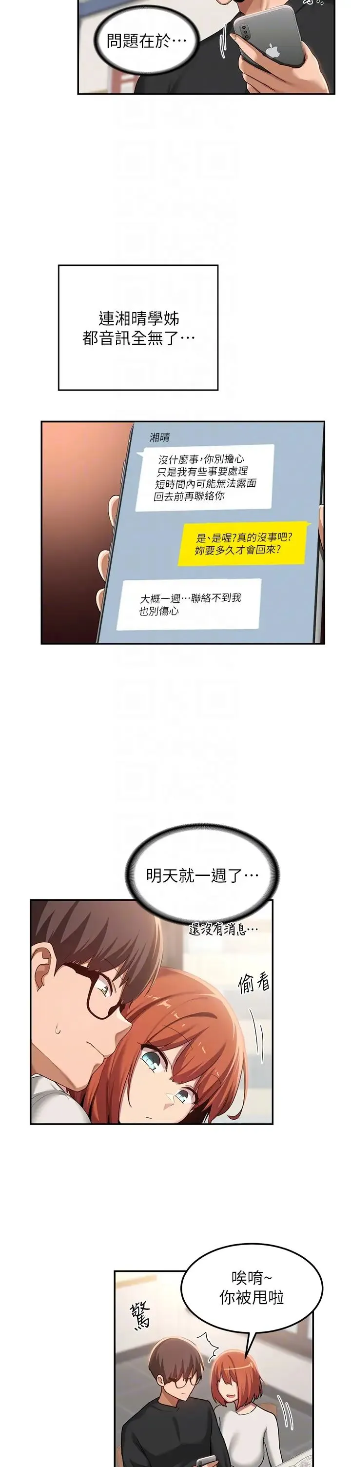 深度交流会 第99話-慾女們的榨精日常 第10页