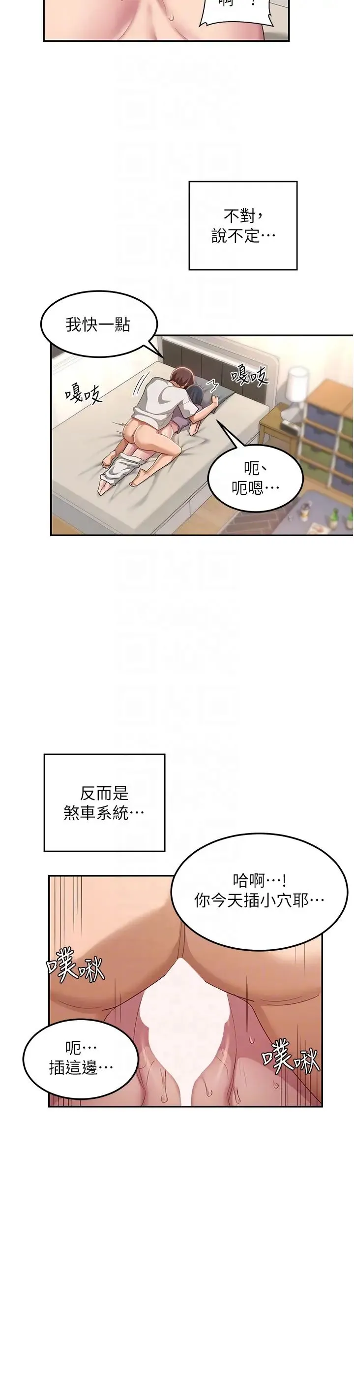 深度交流会 第99話-慾女們的榨精日常 第32页