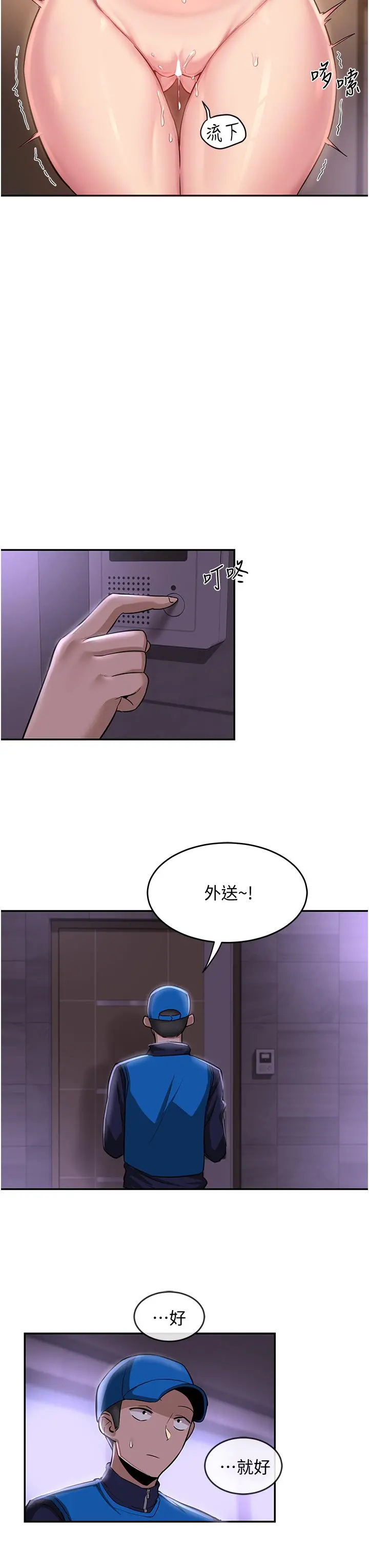 深度交流会 第27话-披萨好吃，还是我好吃？ 第15页